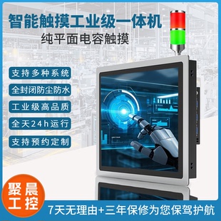 聚晨8.4 电脑工业控制一体机防尘工控机设备 21.5寸触摸工控嵌入式