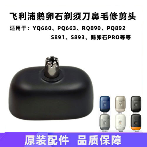 飞利浦鹅卵石剃须刀鼻毛修剪器