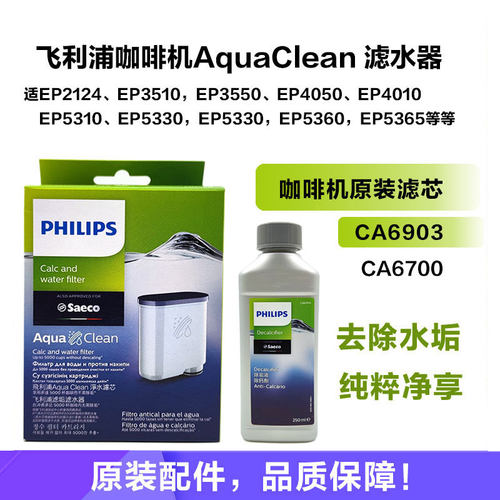飞利浦咖啡机水垢过滤器