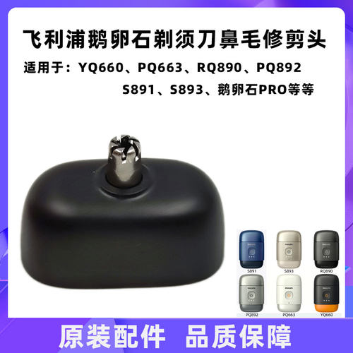 飞利浦鹅卵石剃须刀鼻毛修剪器