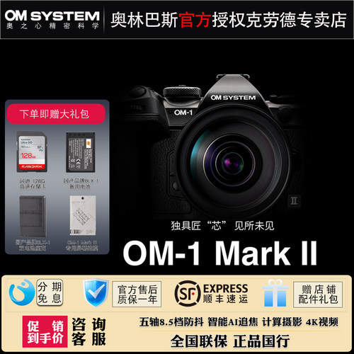 奥林巴斯OM1二代微单数码相机