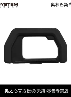 OM SYSTEM/奥林巴斯EP-15眼罩 EM10 II III IV EM5 Mark II 相机原装眼罩 正品国行