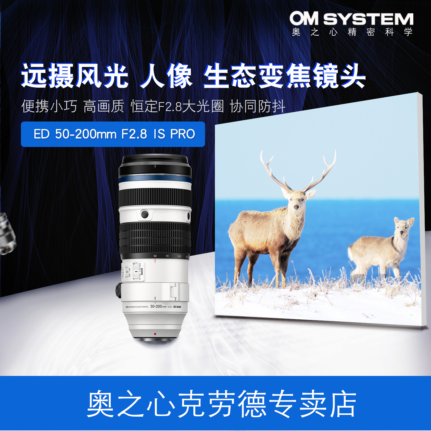 奥林巴斯50-200mm远摄变焦镜头