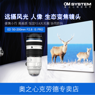 F2.8 200mm PRO长变焦镜头 人像现货 Olympus 风光 奥林巴斯50