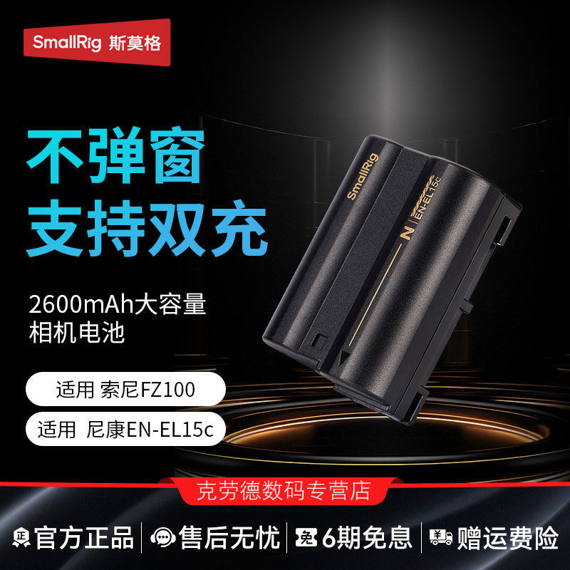 斯莫格FZ100电池适配索尼尼康图片
