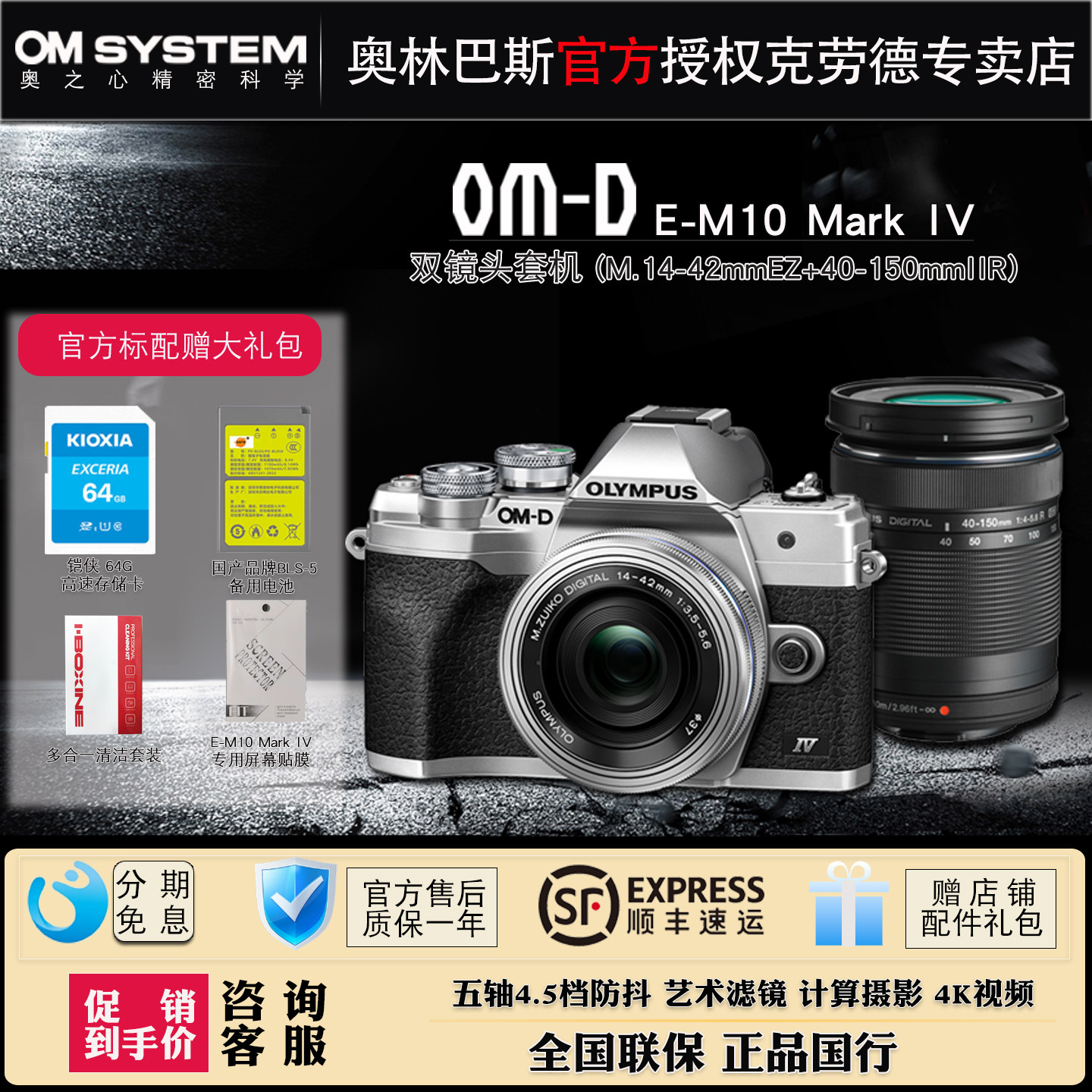 奥林巴斯EM10 IV双镜头套(14-42mm EZ+40-150mm II)微单数码相机