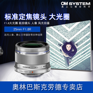 奥林巴斯25mm Olympus 拍摄 航拍 大光圈 人像 F1.8定焦镜头 风光