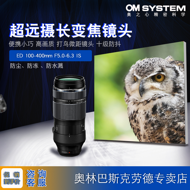 奥林巴斯100-400超远摄变焦镜头