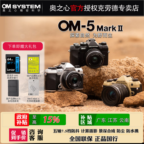 奥林巴斯OM5二代微单数码相机