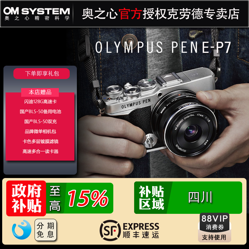 奥林巴斯EP7微单相机胶片滤镜