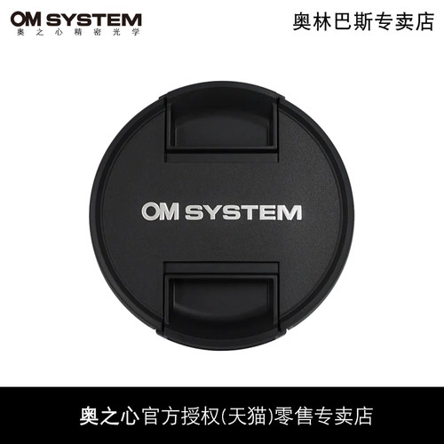 OMSYSTEM95mm镜头盖原装正品