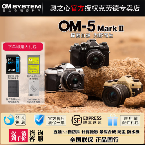 奥林巴斯OM5二代微单数码相机