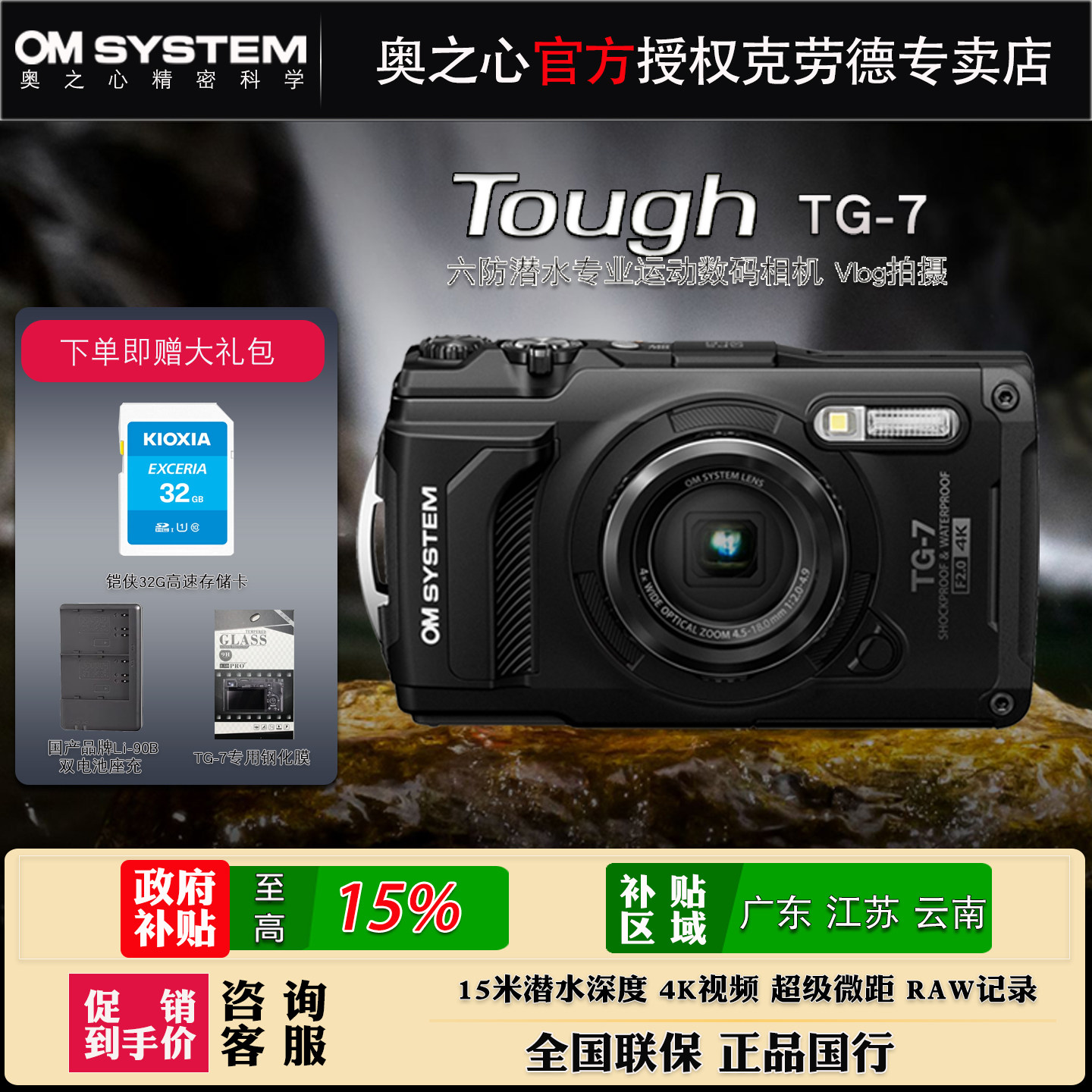 奥林巴斯TG7超级微距4K潜水相机