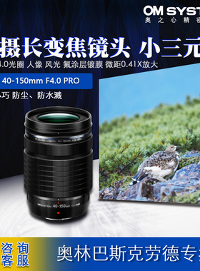 OM SYSTEM/奥林巴斯ED 40-150mm F4 PRO远摄长变焦镜头 风光人像