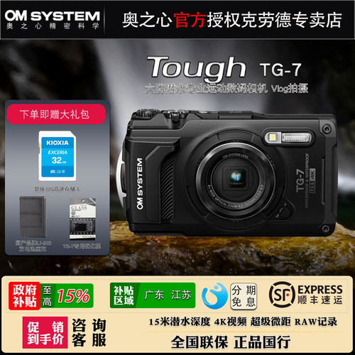 奥林巴斯TG7超级微距4K潜水相机