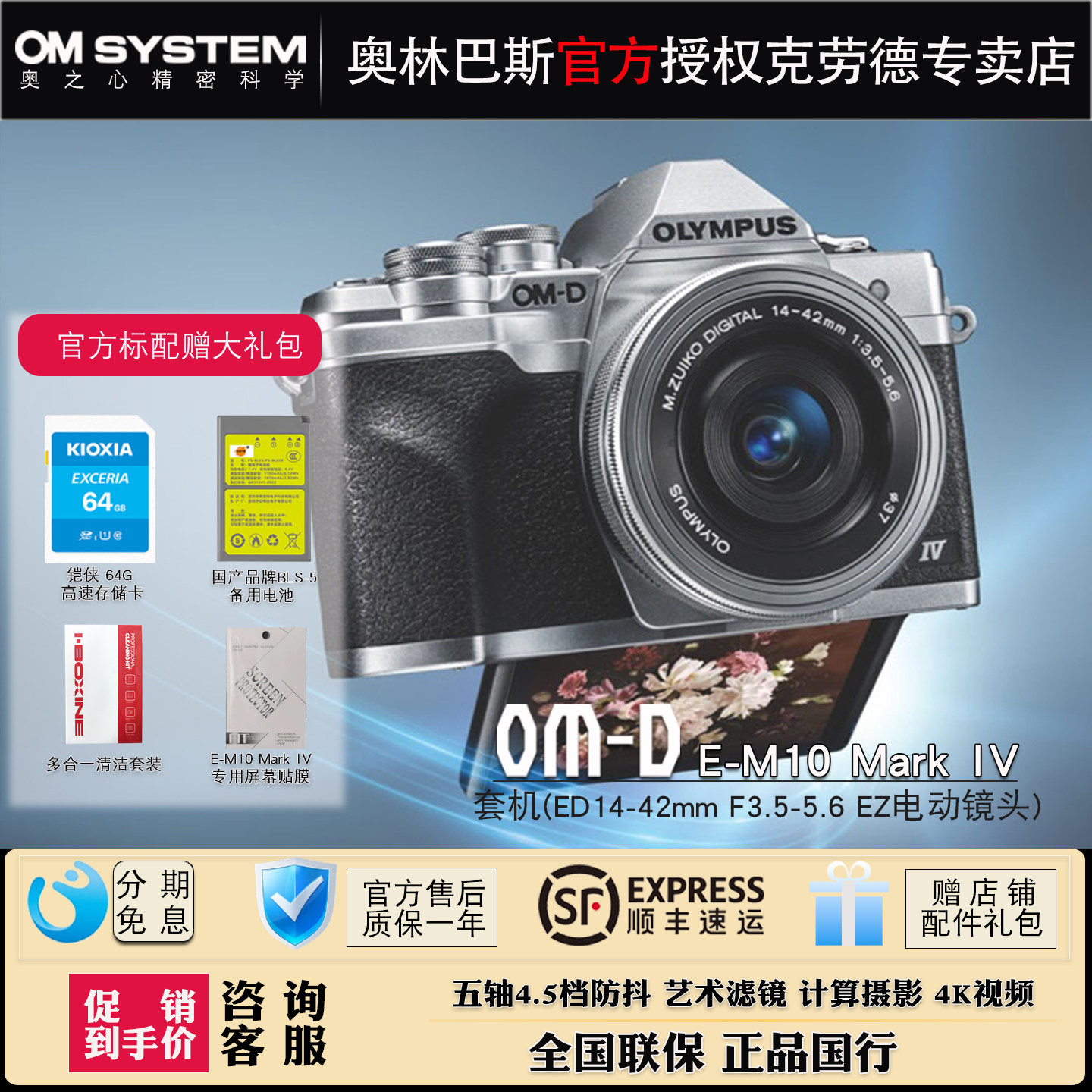 Olympus/奥林巴斯E-M10 IV套机(14-42mmEZ)微单数码相机em10四代
