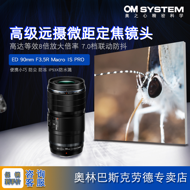 奥林巴斯90mm远摄微距定焦镜头
