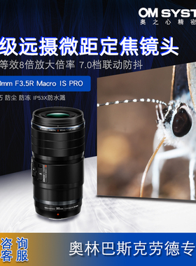 OM SYSTEM/奥林巴斯ED 90mm f3.5 PRO超远摄微距定焦镜头 8倍放大