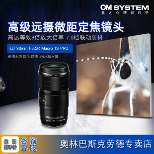 SYSTEM 奥林巴斯ED 90mm 8倍放大 f3.5 PRO超远摄微距定焦镜头