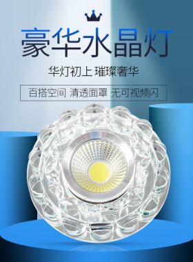 LED水晶射灯客厅吊顶过道灯嵌入式天花猫眼灯筒灯洞灯7.5/8牛眼灯