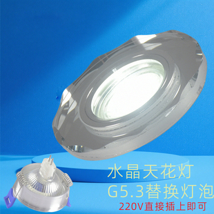 LED水晶天花灯嵌入式筒灯家用射灯泡护眼孔灯牛眼灯G5.3MR16灯杯