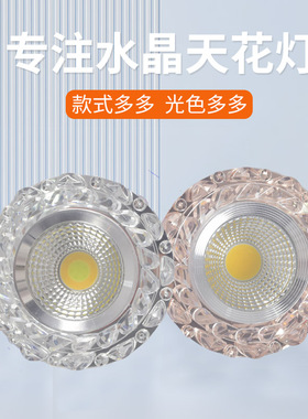 LED水晶筒灯客厅吊顶过道灯嵌入式猫眼灯射灯洞灯牛眼灯6/7.5/8
