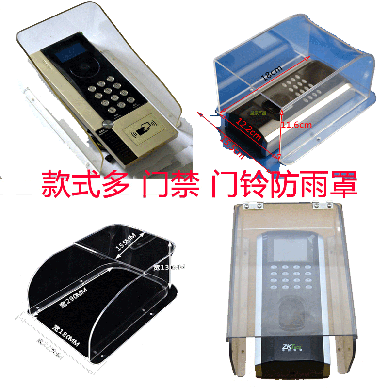 可视门铃防雨罩黑色防水罩无线门禁机中控F7智能人脸机防护罩F18