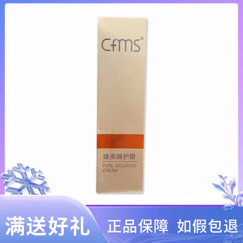 香菲蔓莎臻美遮瑕隔离霜