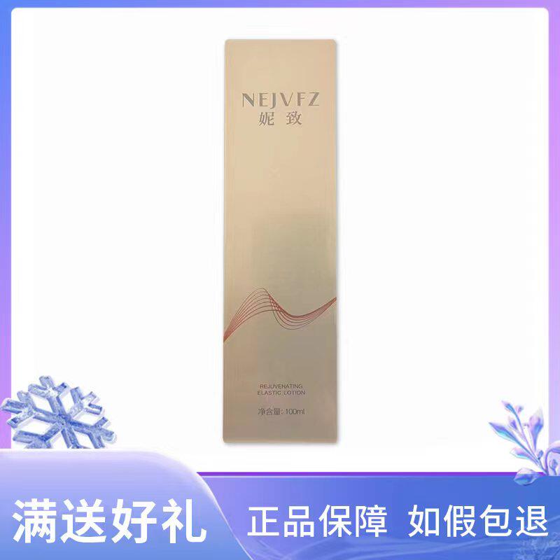 妮致致青春弹力乳液100ml 美容院正品