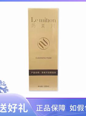 沥美川洁面泡沫100ml美容院正品