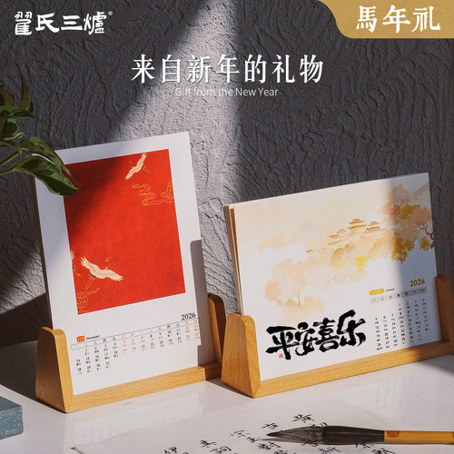 2026年马年新款台历手写宣纸日历