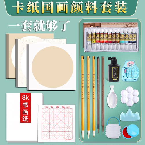 画魂国画颜料初学者卡纸套装
