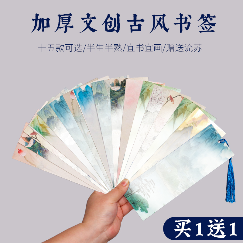 书签古典中国风书法空白书签diy中国风流苏卡纸手写学生用硬笔毛笔