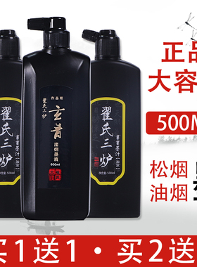 翟氏三炉墨汁毛笔书法国画用品大容量500ml彩墨汁宣纸文房四宝学生初学者书画套装墨碟朱砂银墨金粉黑色墨水