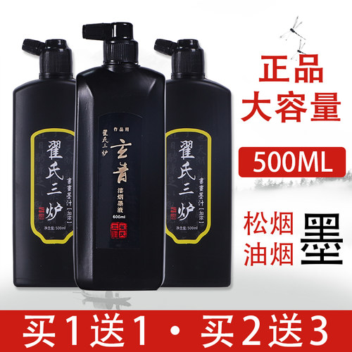 翟氏三炉墨汁毛笔书法墨碟宣纸