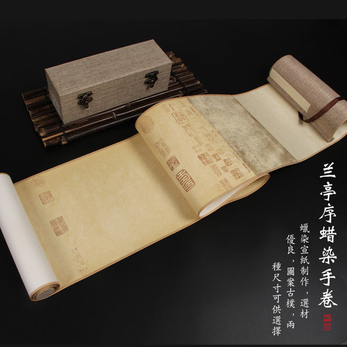 复古兰亭序卷轴免装裱米3宣纸