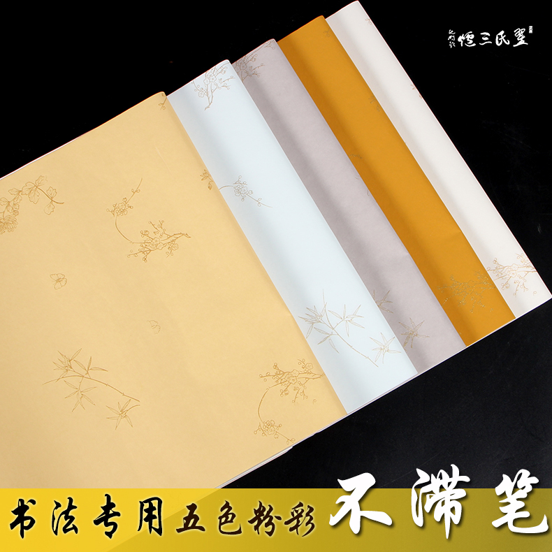 书法专用四尺对开五色梅兰宣纸