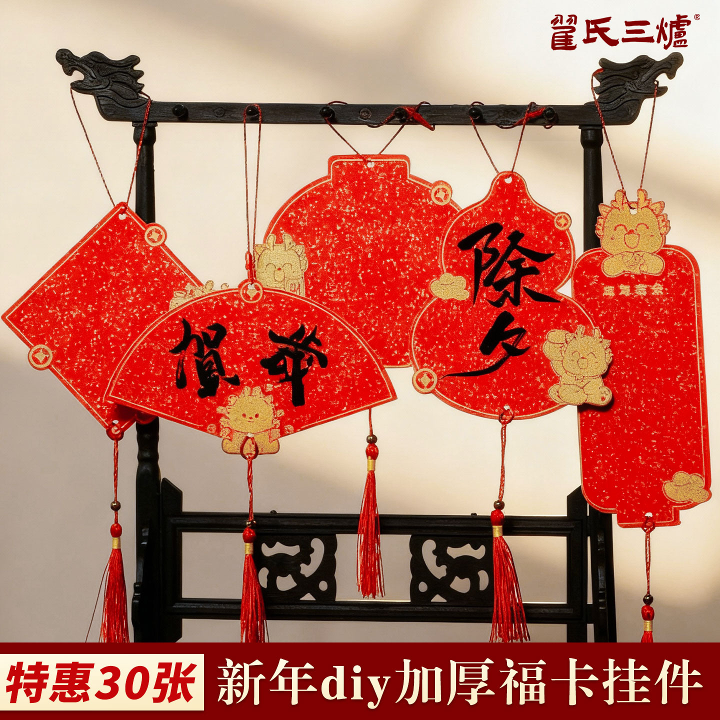 迷你福卡挂件双面万年红宣纸