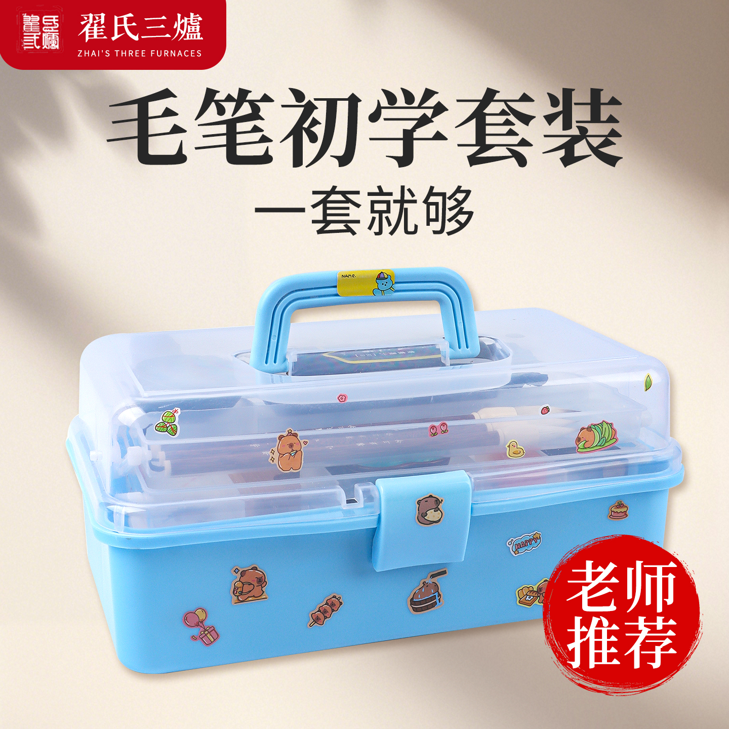 翟式三炉毛笔书法专用初学者套装写毛笔字练习纸小学生三年级文房四宝笔墨纸砚精品全套软笔多功能收纳工具箱