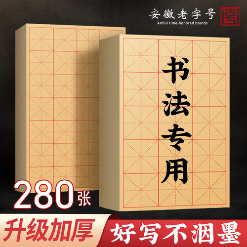 加厚米字格毛边纸写毛笔字练习纸