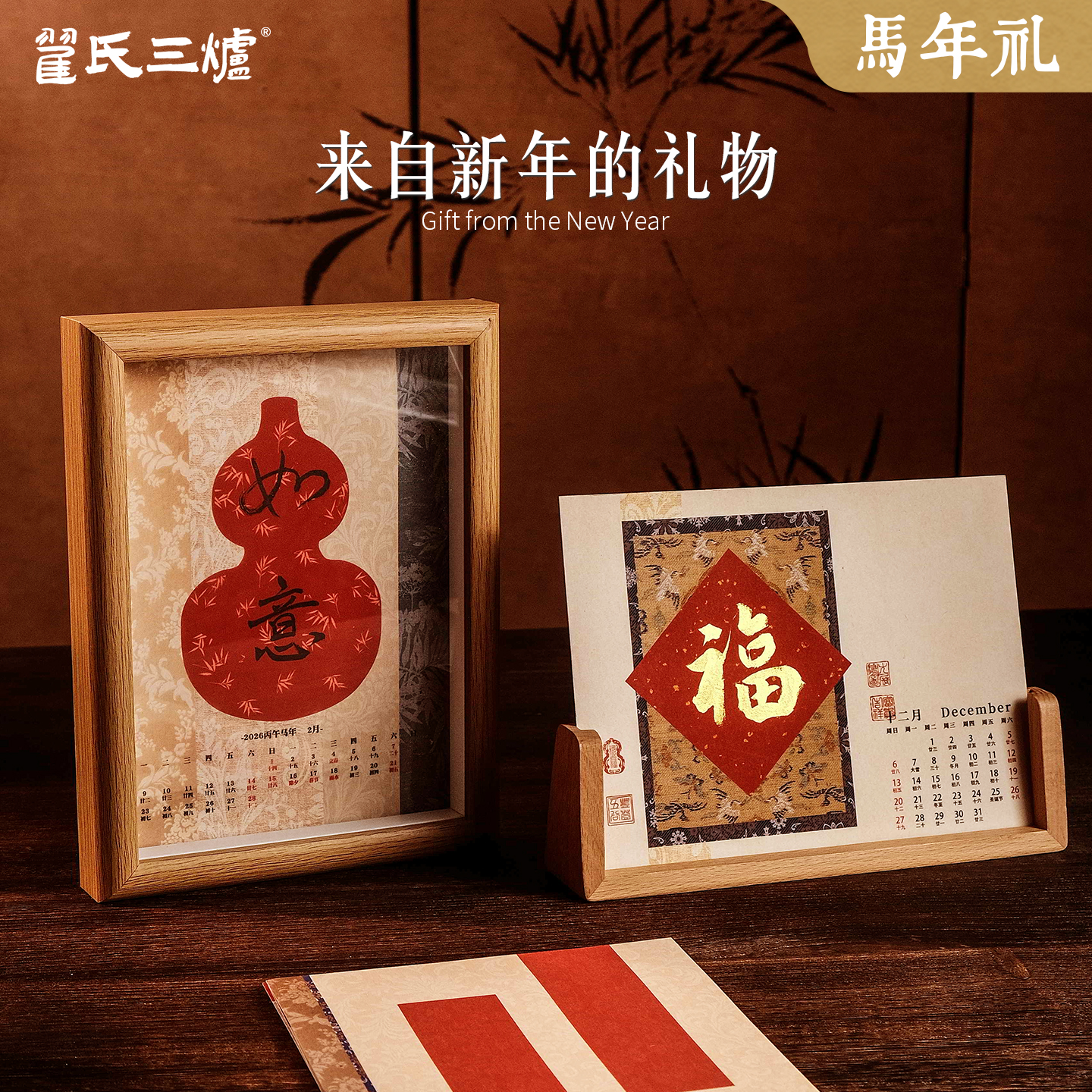 2026年新款蜡染马年空白手写台历