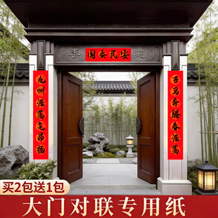 2026年大门对联纸新款万年红春联对联专用纸春节自写七言大尺寸别墅农村大门自建房门贴高端手写空白福字红纸