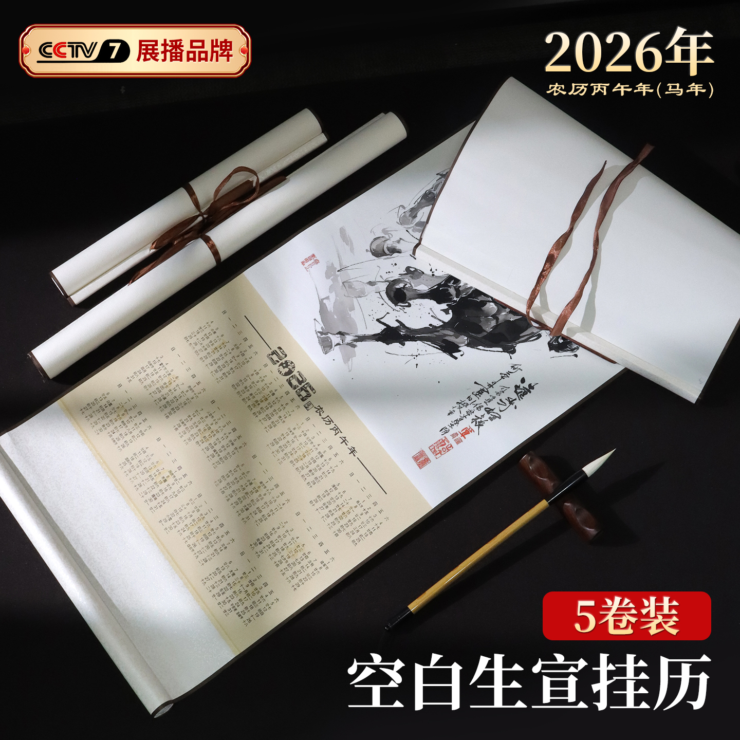 2026年新款马年挂历可书画创作