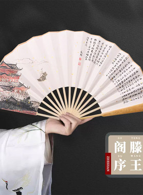 滕王阁扇子折扇兰亭序男款书法古诗岳阳楼记古风宣纸扇面男折叠扇