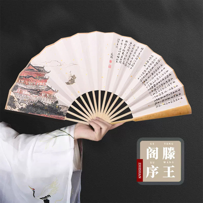 滕王阁扇子折扇兰亭序男款书法古诗岳阳楼记古风宣纸扇面男折叠扇