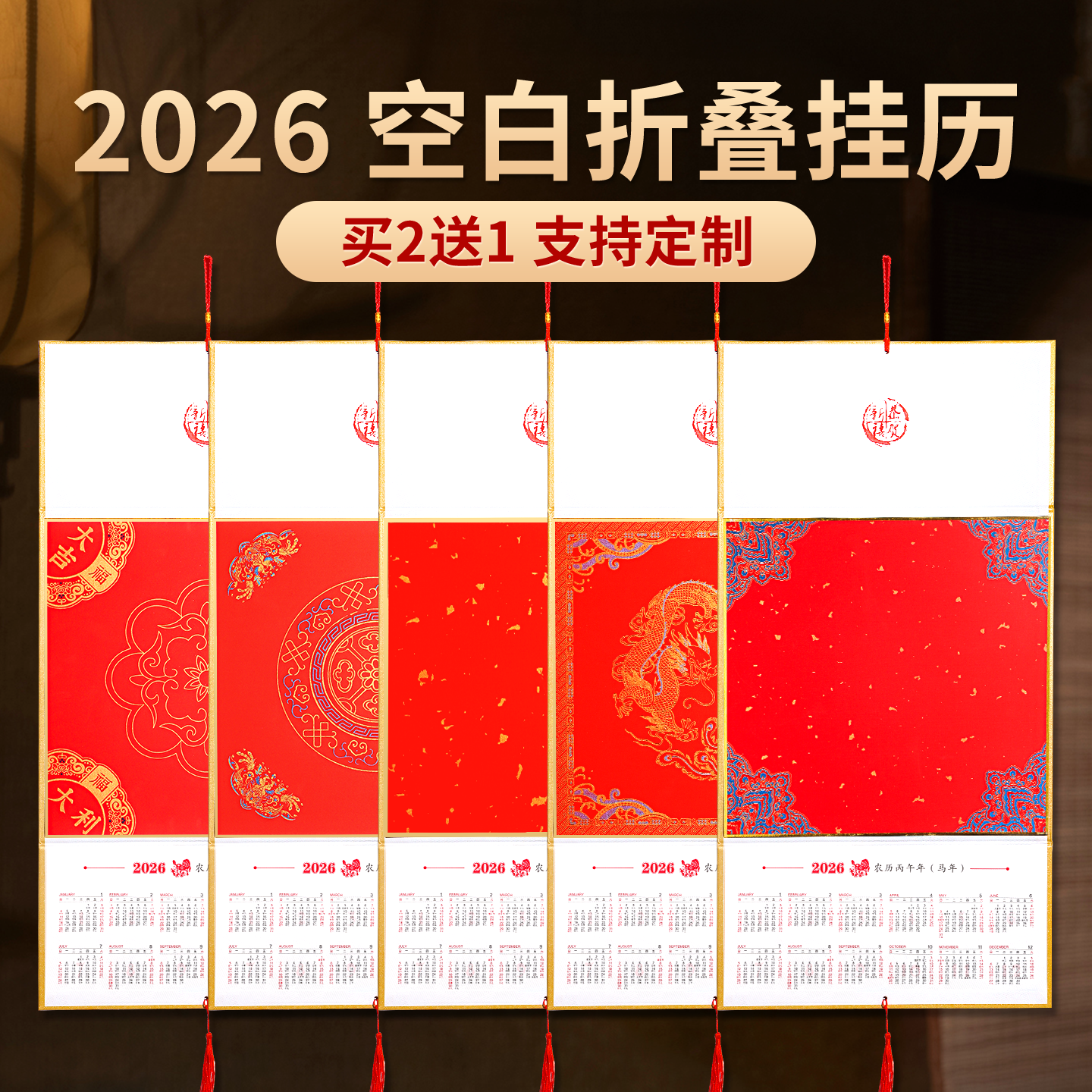 马年2026年蜡染挂历宣纸空白硬卡纸国画折叠日历diy绘画书法用半生熟创意年历挂轴可挂墙新年装饰可接定制