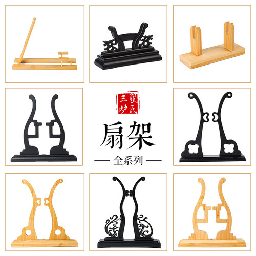 团扇扇架实木底座可拆卸展示架