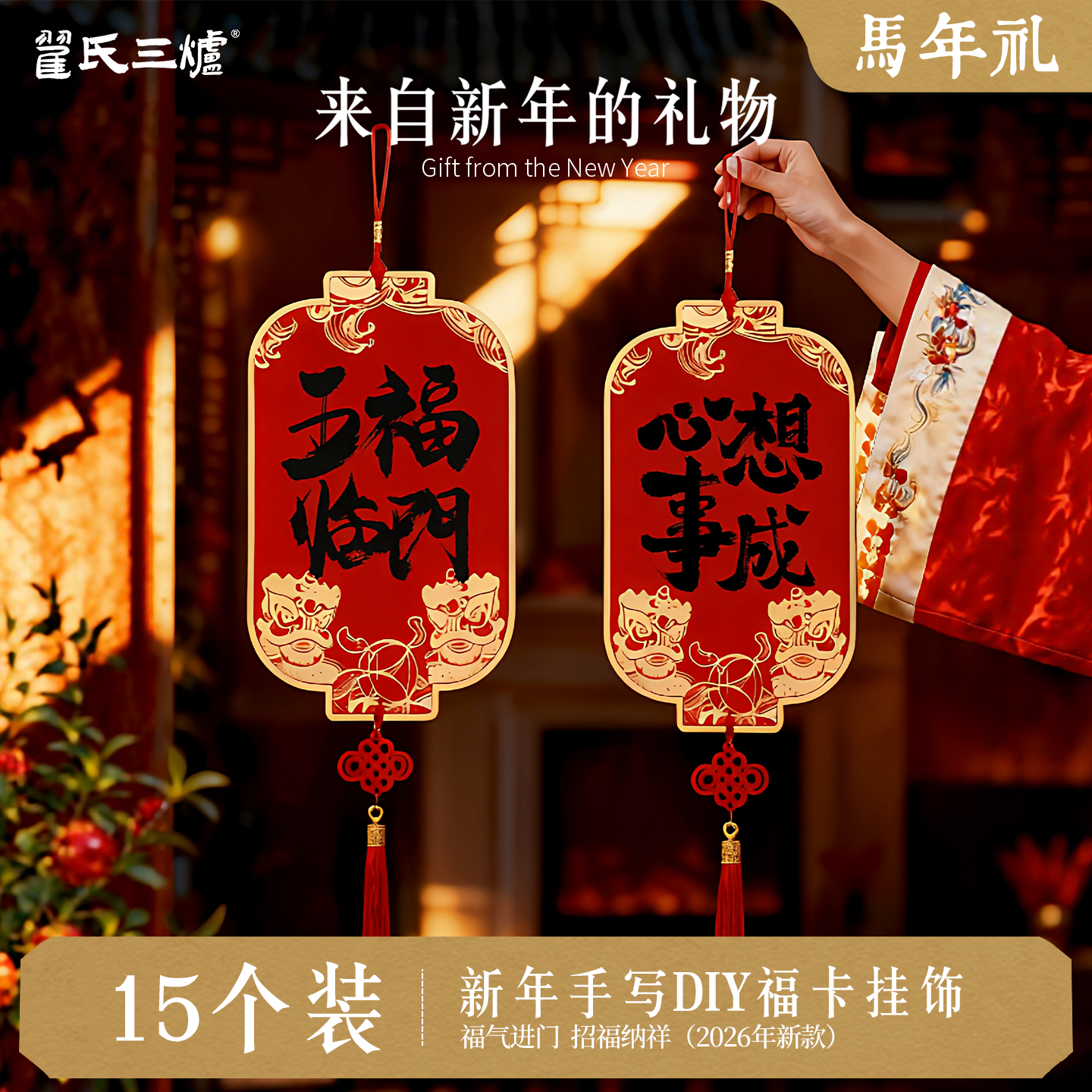 新春福字硬卡纸挂饰万年红