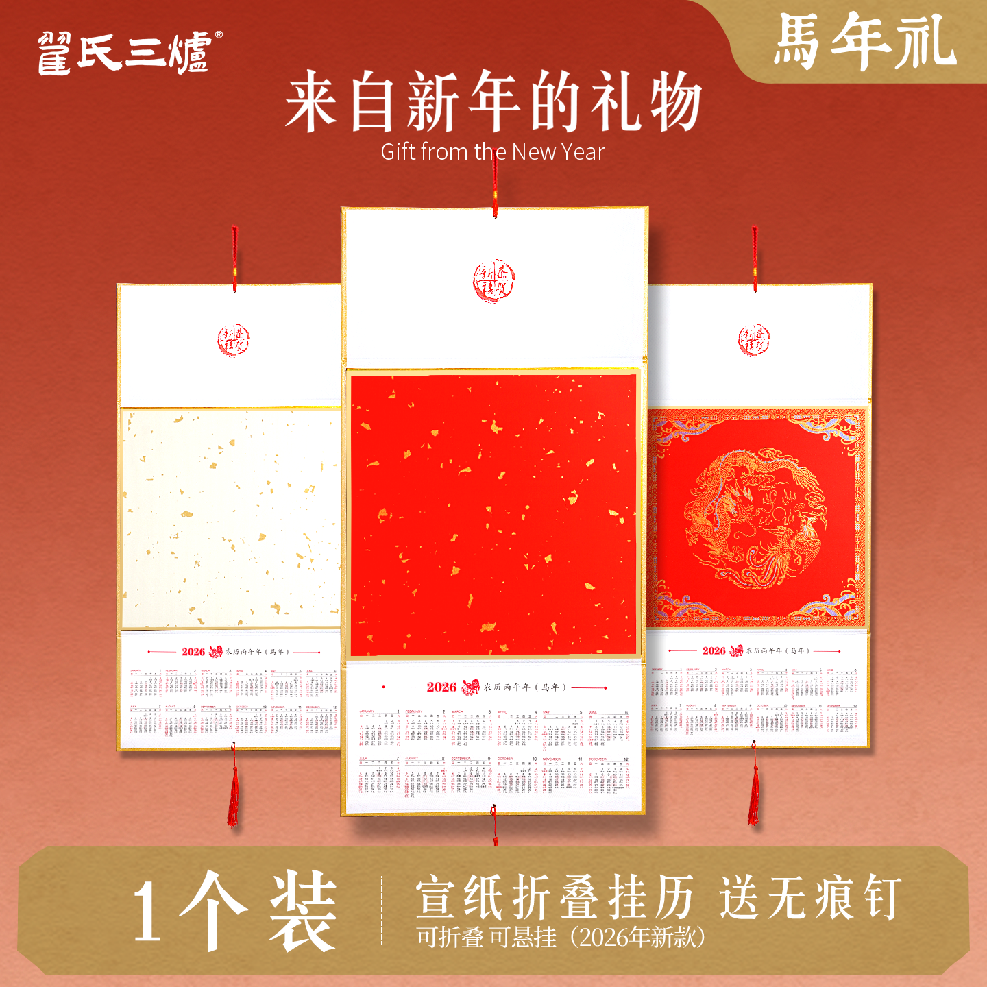 2026年折叠宣纸日历挂卡马年万年红挂屏写福字的文房蜡染宣纸加厚硬卡宣纸圆形挂历书法国画创作空白卡纸挂历