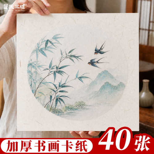 40张加厚半生熟宣纸国画书法